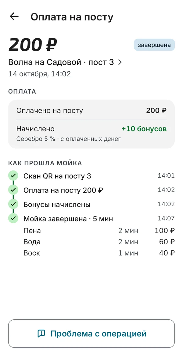 Подробности мойки: оплата, бонусы и программы