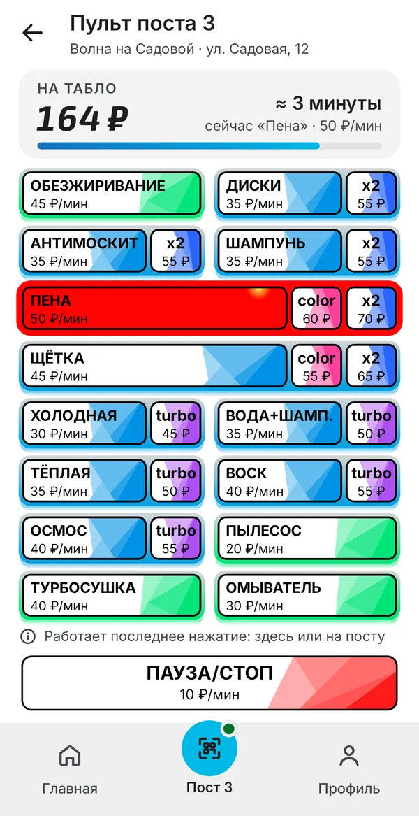 Пульт поста: деньги на табло и программы мойки
